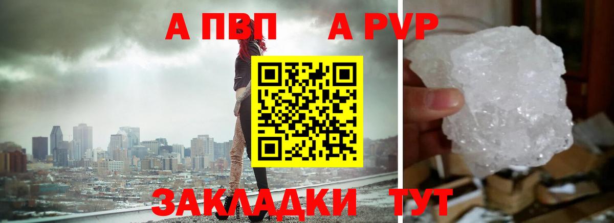 Alfa_PVP мука  Вход с VPN  A PVP Crystall  A-PVP Соль  A-PVP  Рязань 