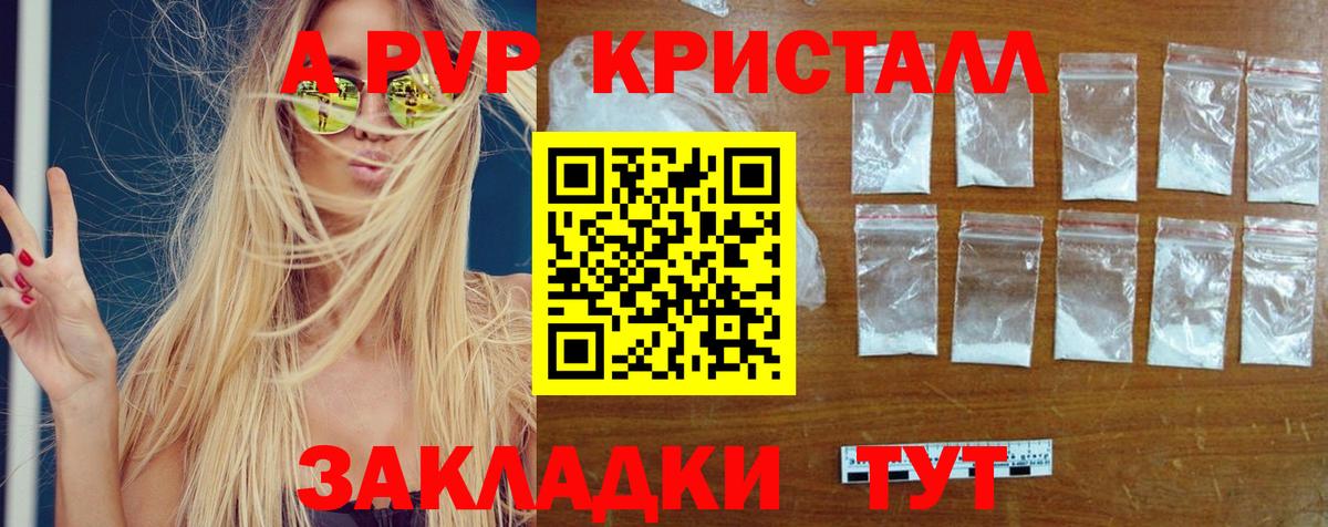 Альфа ПВП крисы CK Рязань