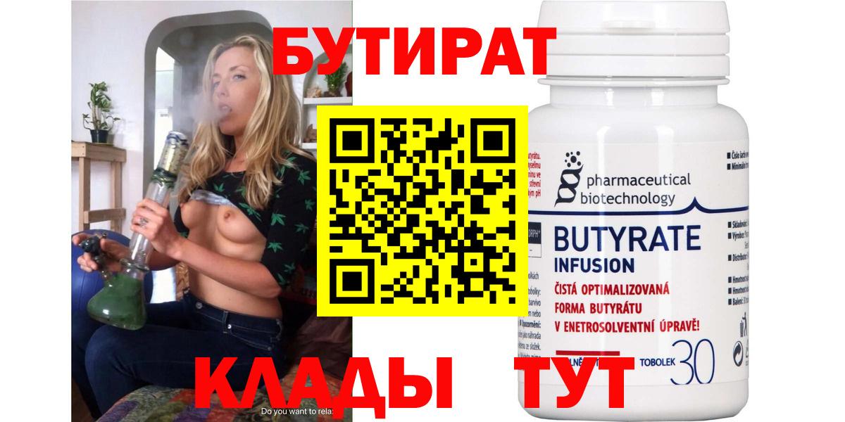 Рязань  Бутират 99%  Вход с VPN 
