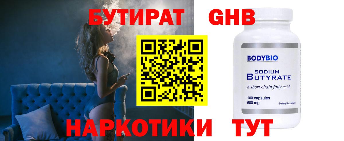 Бутират GHB Рязань