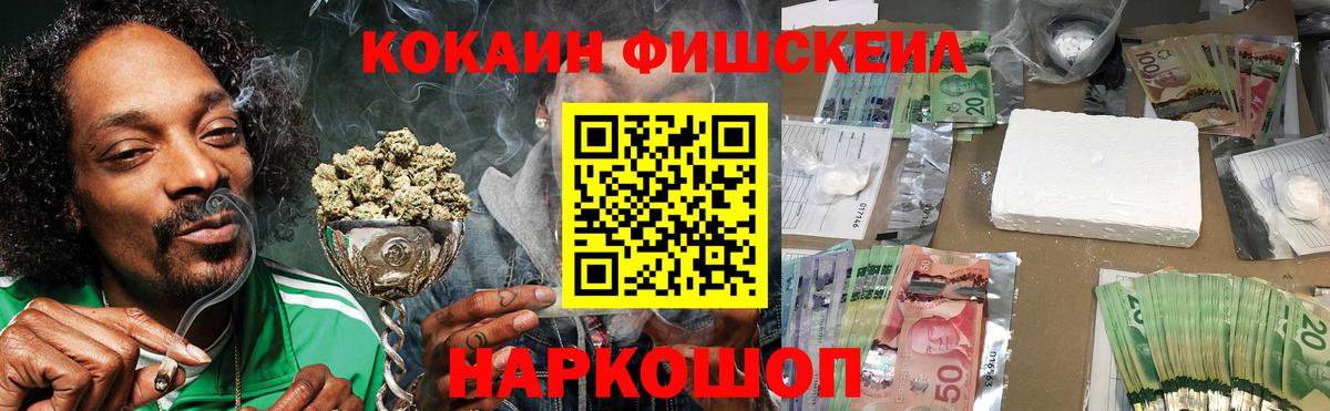 КОКАИН Fish Scale Рязань